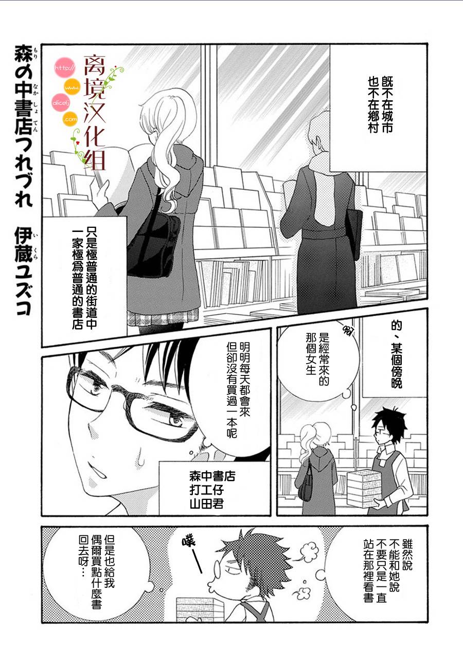 森中书店的无忧日常第3话图