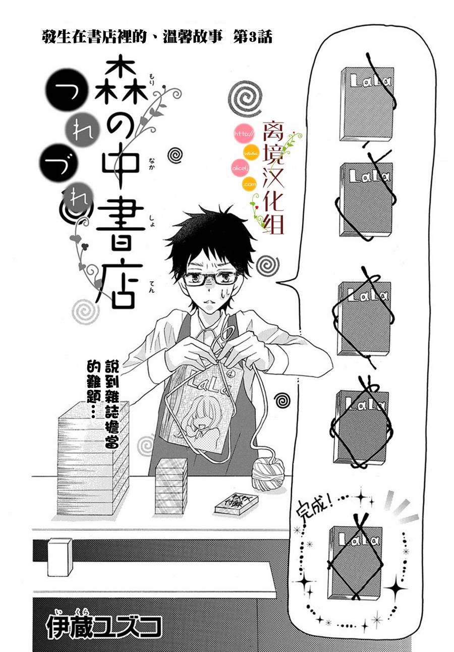 森中书店的无忧日常第3话图