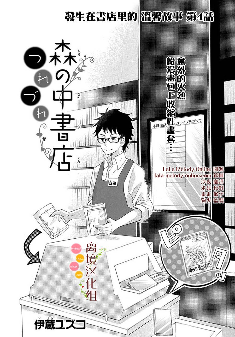 森中书店的无忧日常第4话图