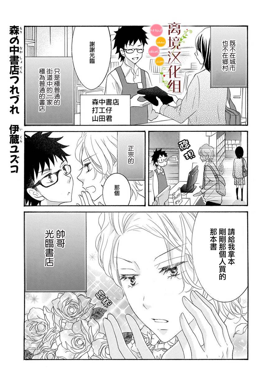 森中书店的无忧日常第5话图