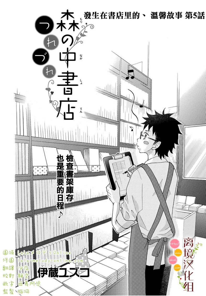 森中书店的无忧日常第5话图