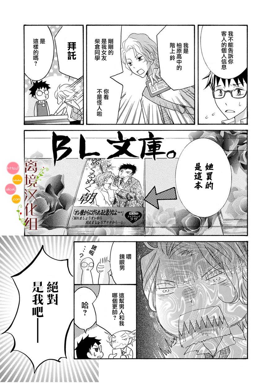 森中书店的无忧日常第5话图