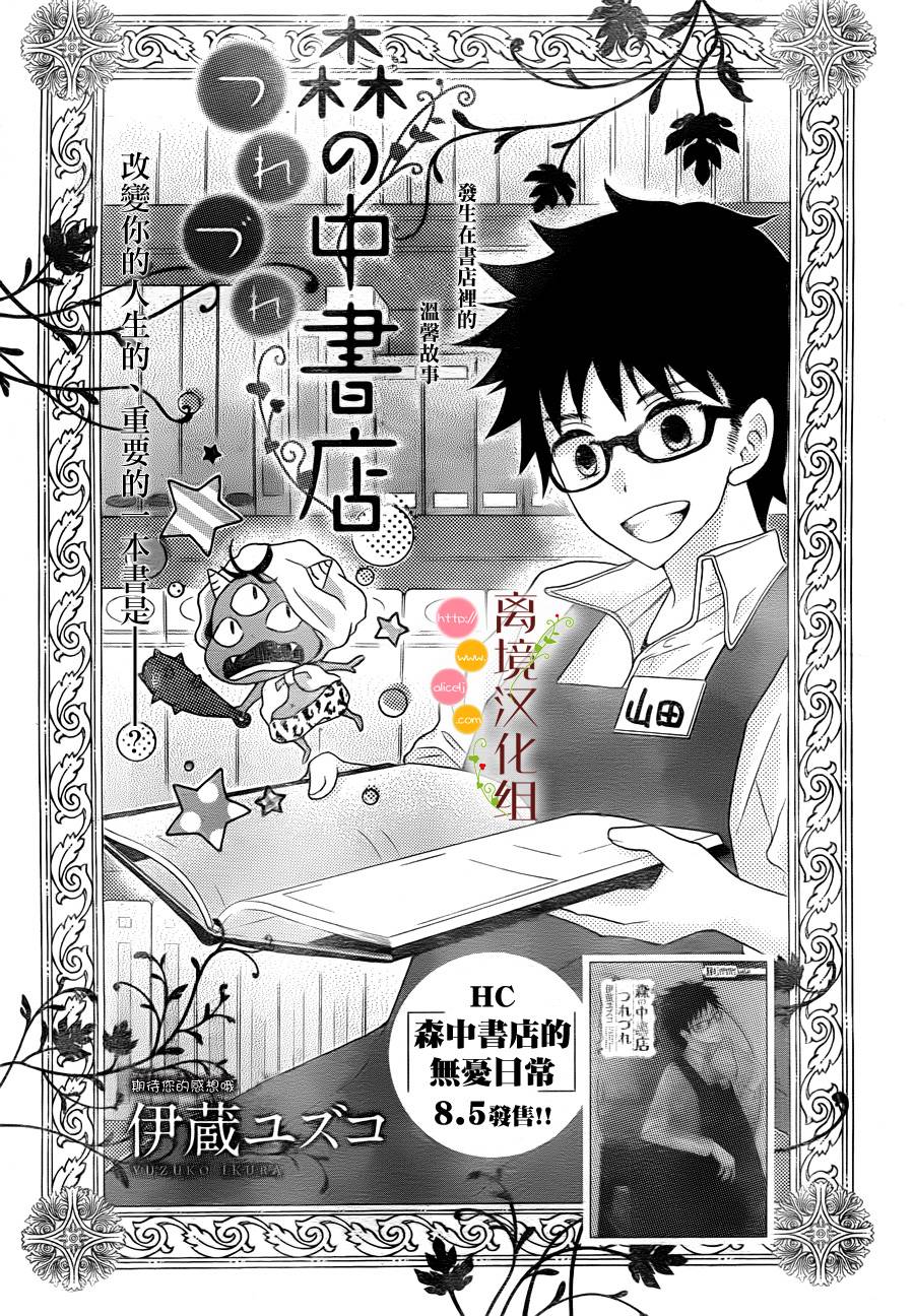 森中书店的无忧日常第7话图