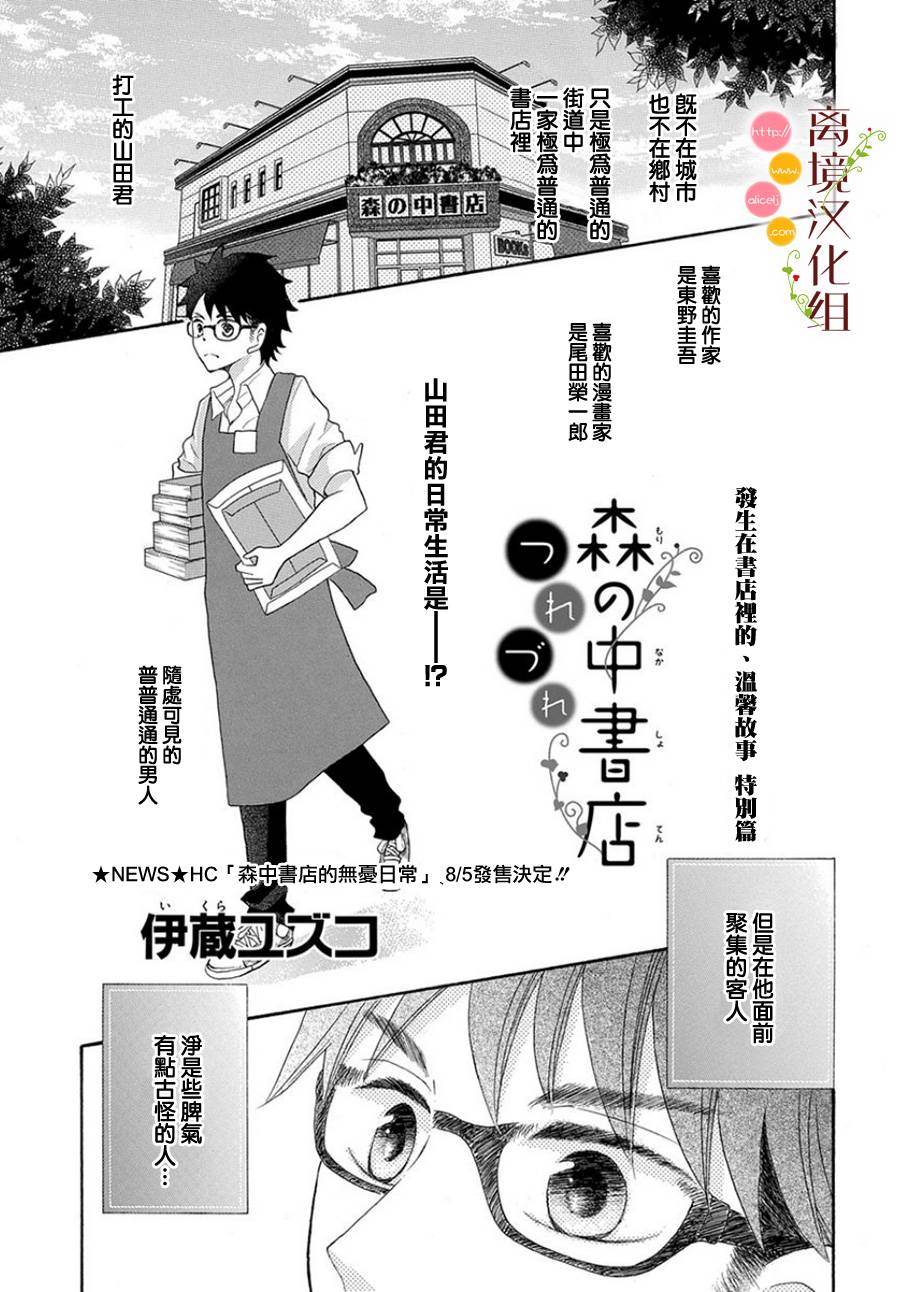 森中书店的无忧日常第8话图