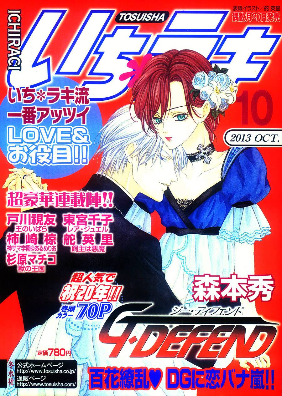 饲主是恶魔第11话图