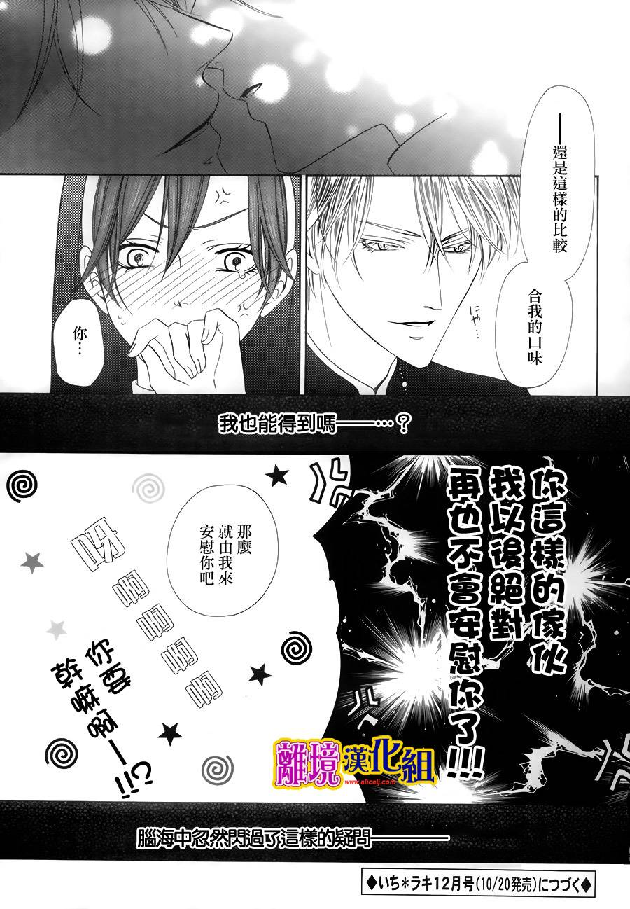 饲主是恶魔第11话图