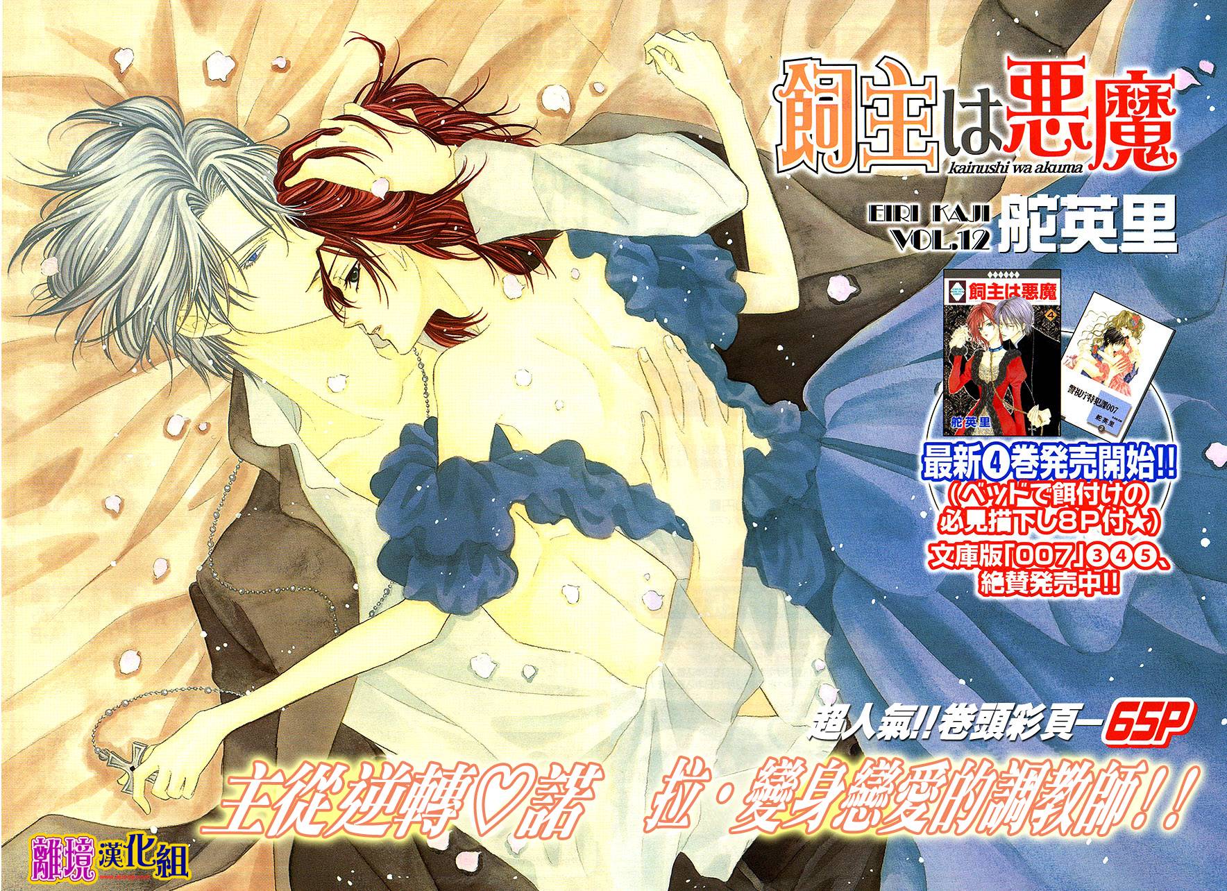 饲主是恶魔第12话图