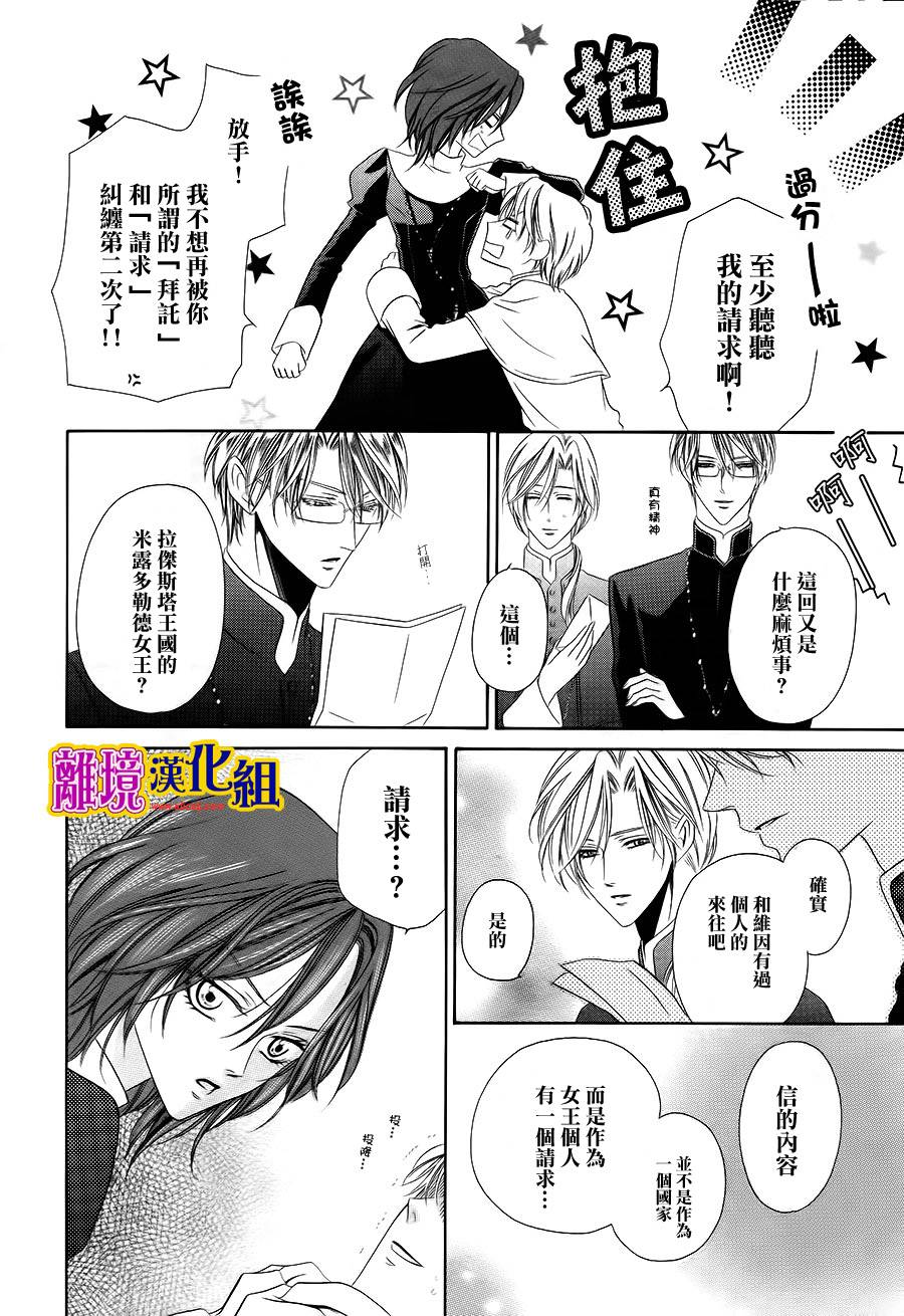 饲主是恶魔第12话图