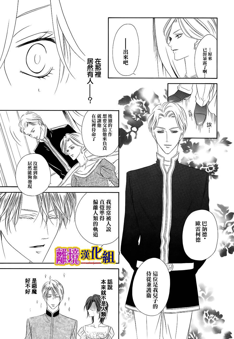 饲主是恶魔第12话图