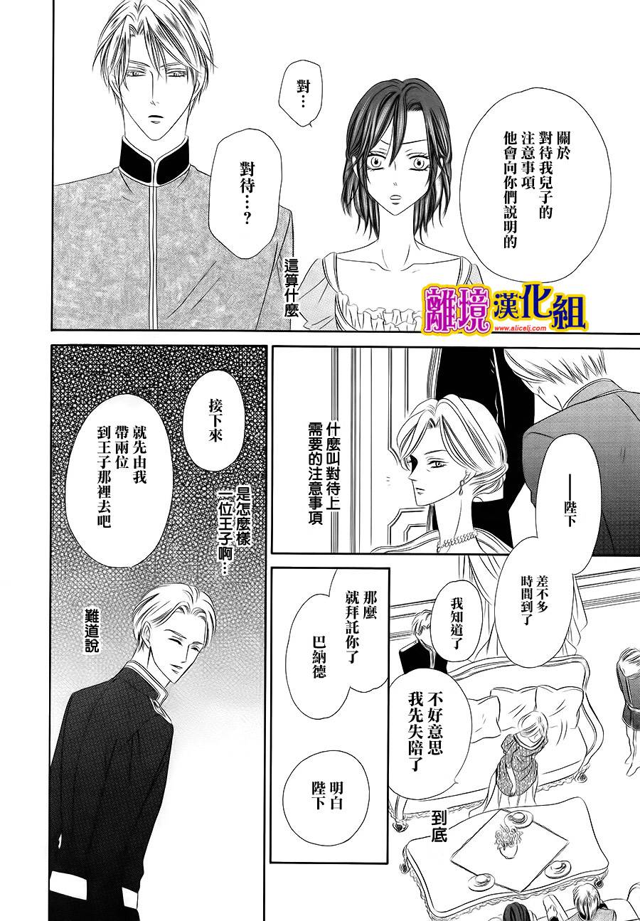 饲主是恶魔第12话图