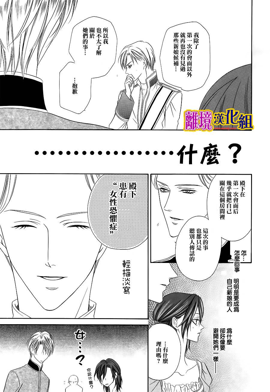 饲主是恶魔第12话图