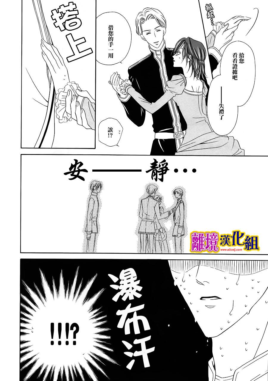 饲主是恶魔第12话图