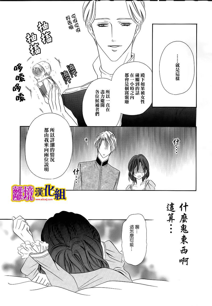 饲主是恶魔第12话图