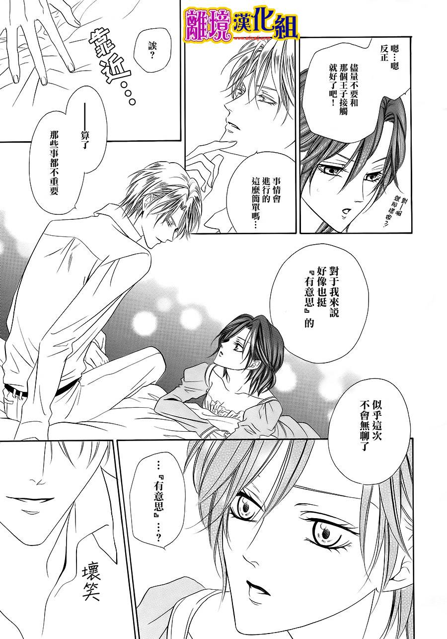 饲主是恶魔第12话图