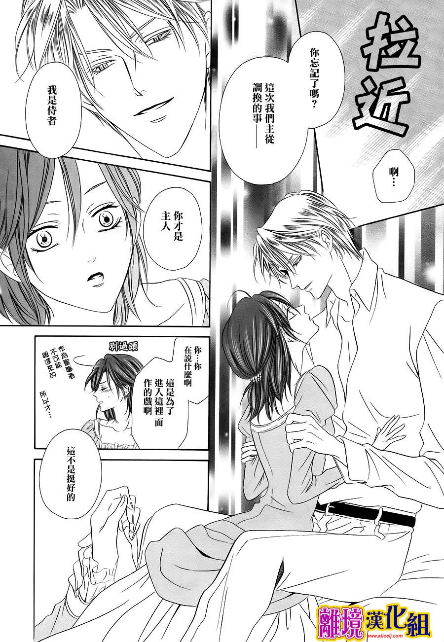 饲主是恶魔第12话图