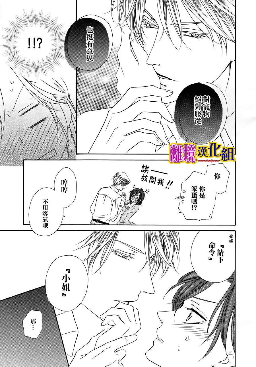 饲主是恶魔第12话图