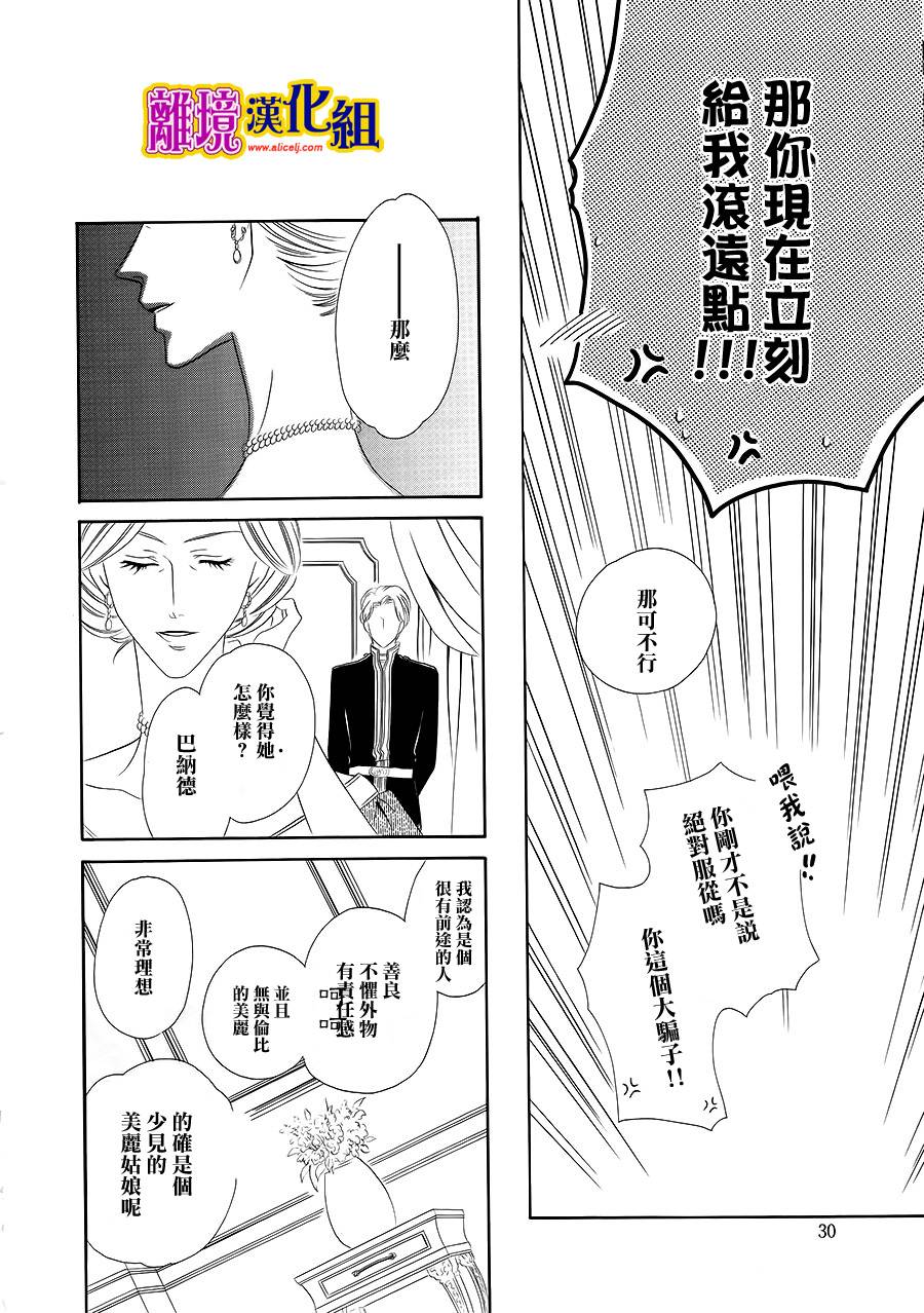 饲主是恶魔第12话图