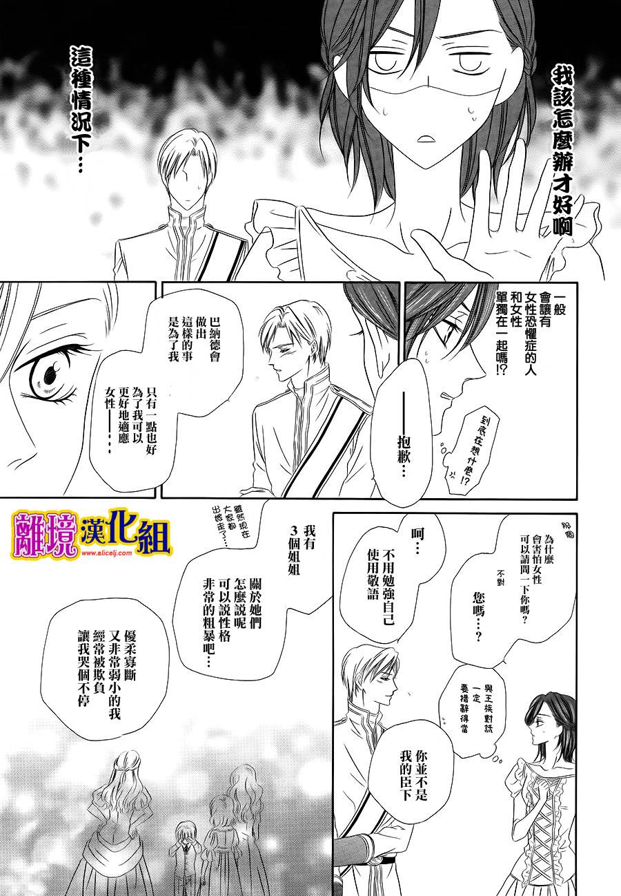 饲主是恶魔第12话图