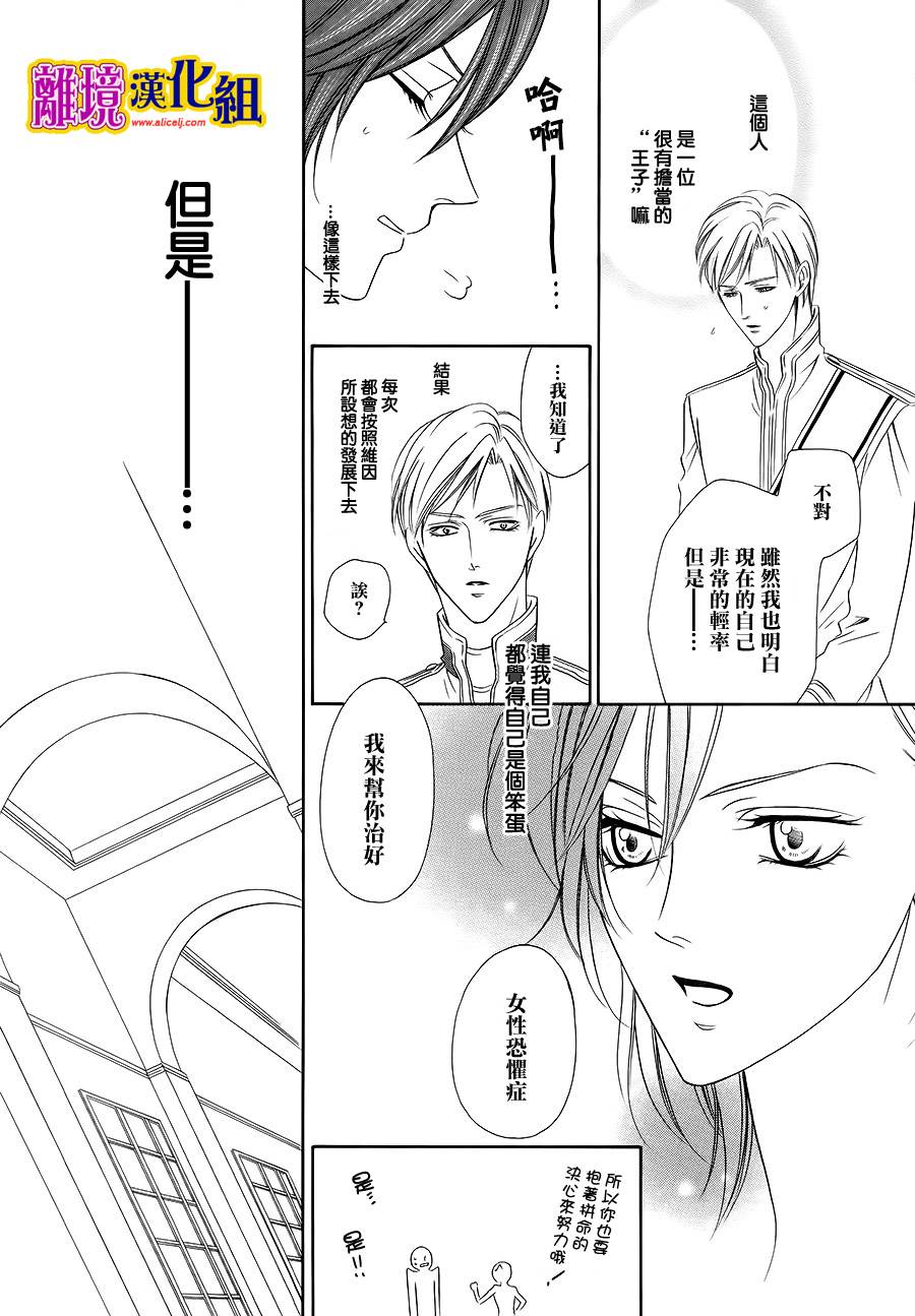 饲主是恶魔第12话图