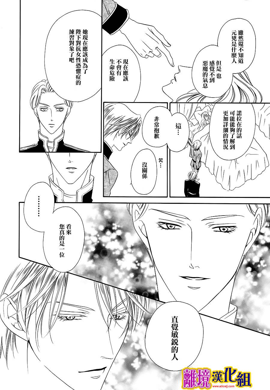 饲主是恶魔第12话图