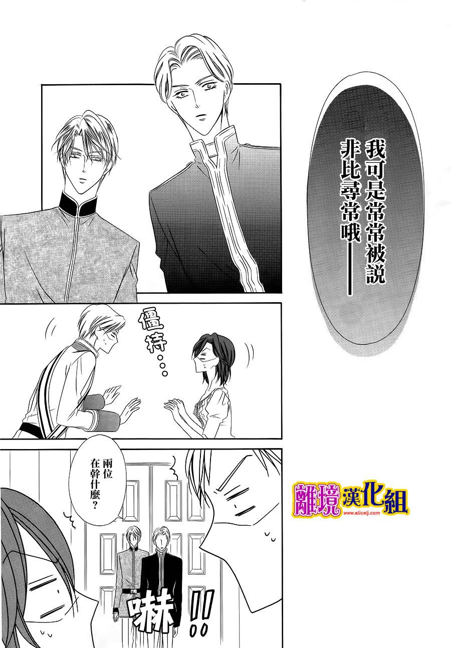 饲主是恶魔第12话图