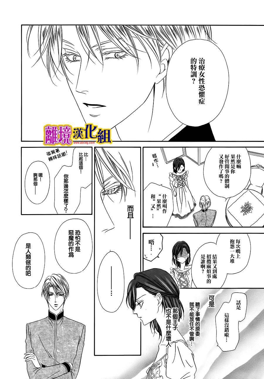 饲主是恶魔第12话图