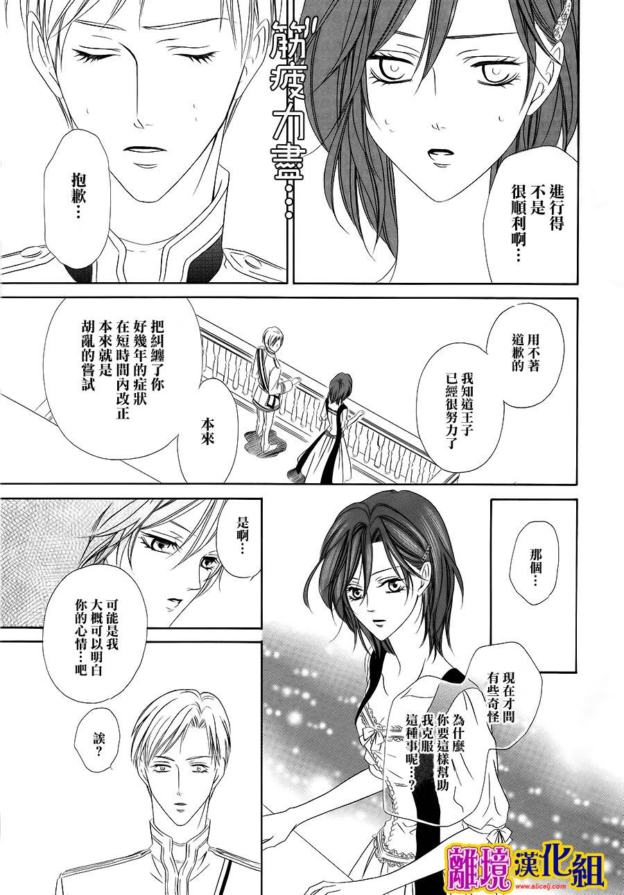 饲主是恶魔第12话图