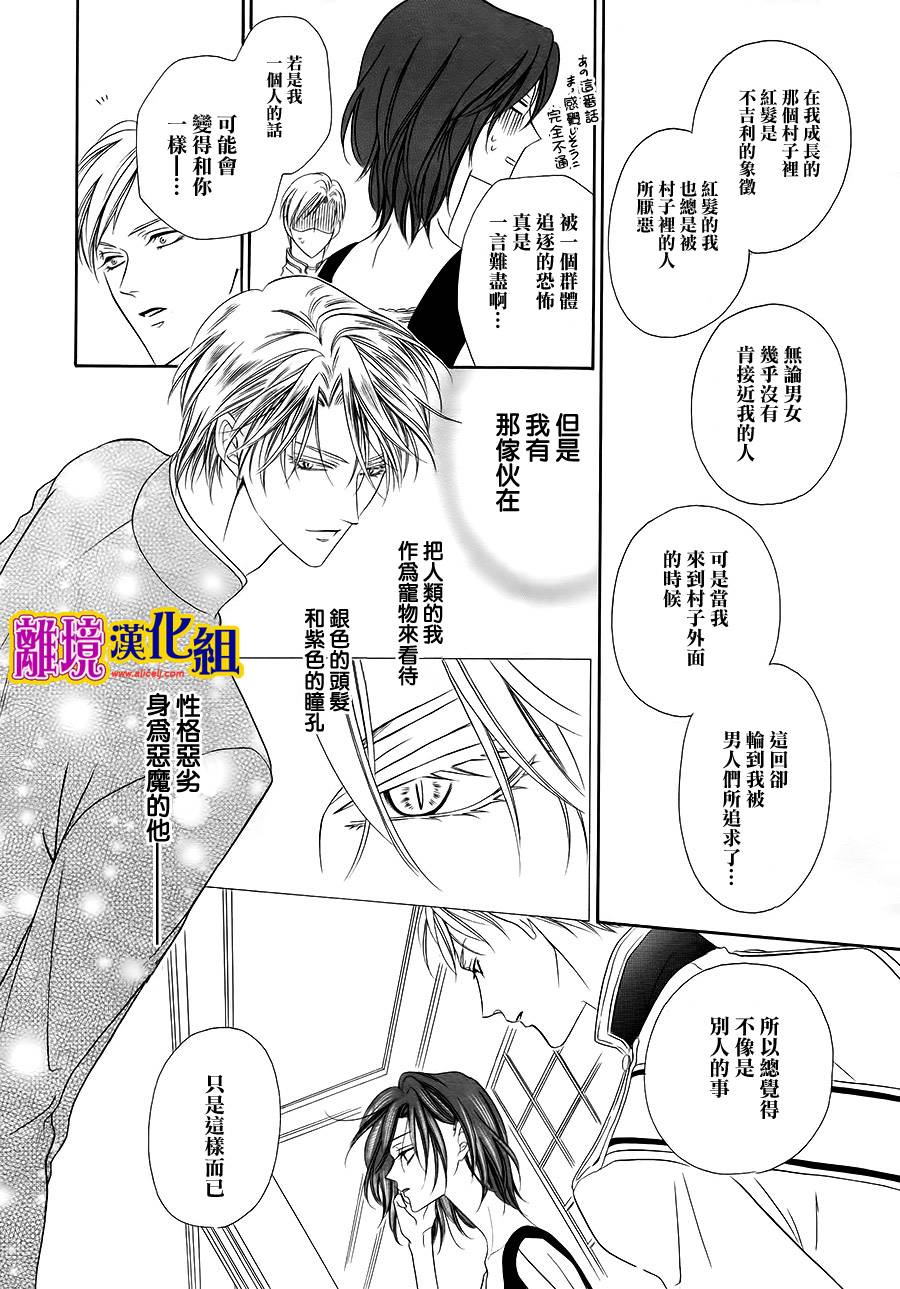 饲主是恶魔第12话图