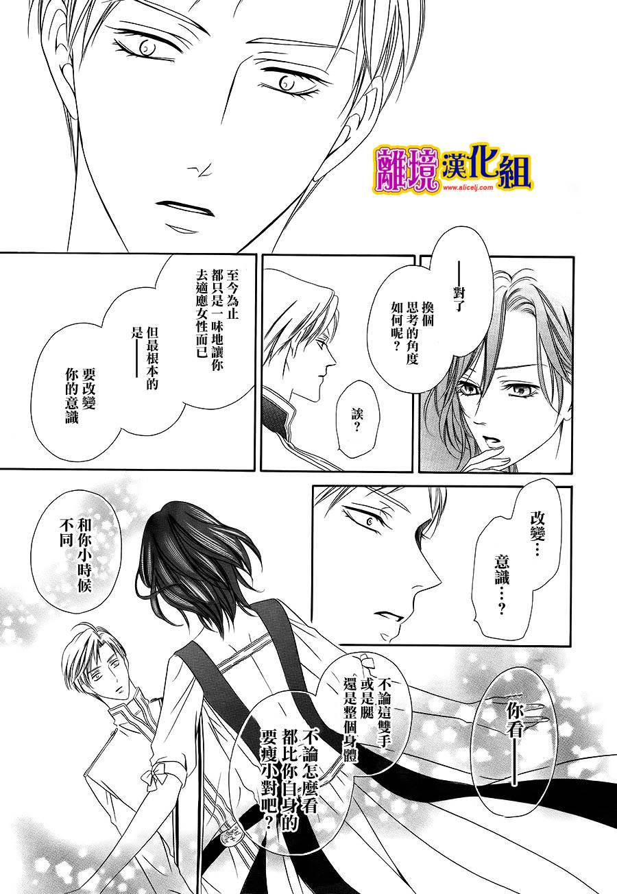 饲主是恶魔第12话图