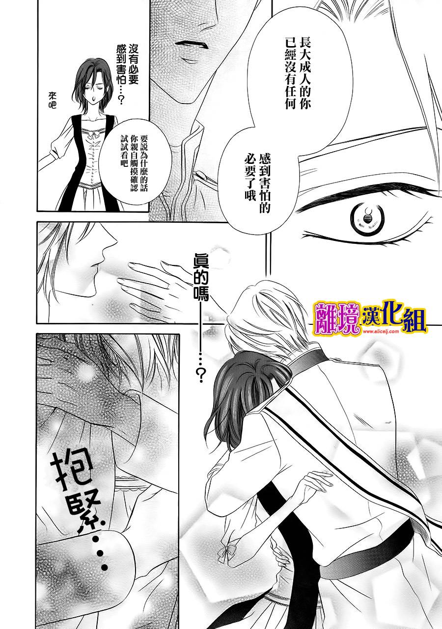 饲主是恶魔第12话图