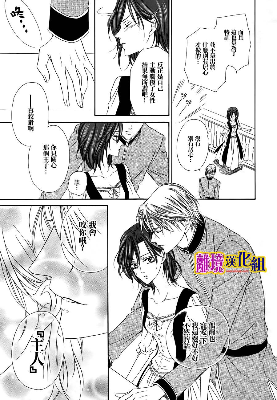 饲主是恶魔第12话图