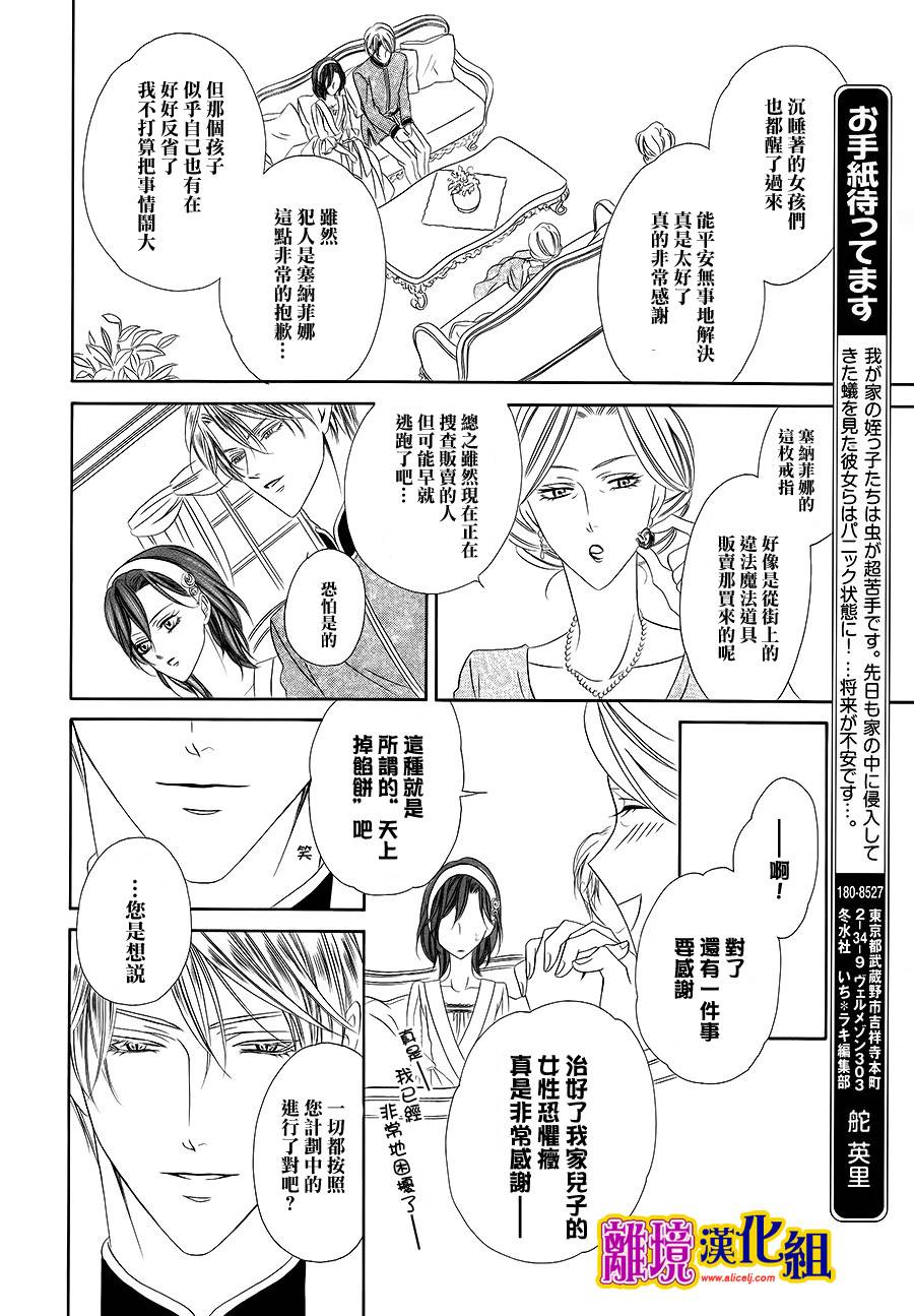 饲主是恶魔第12话图