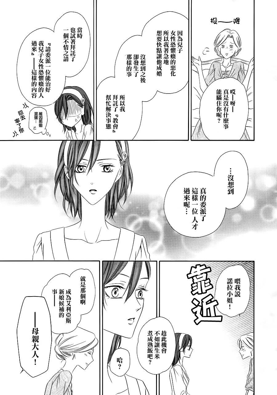 饲主是恶魔第12话图