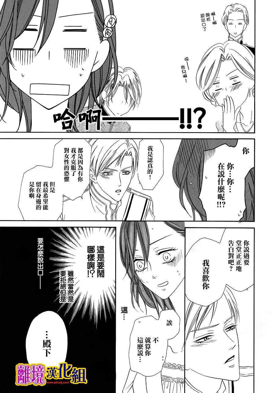 饲主是恶魔第12话图