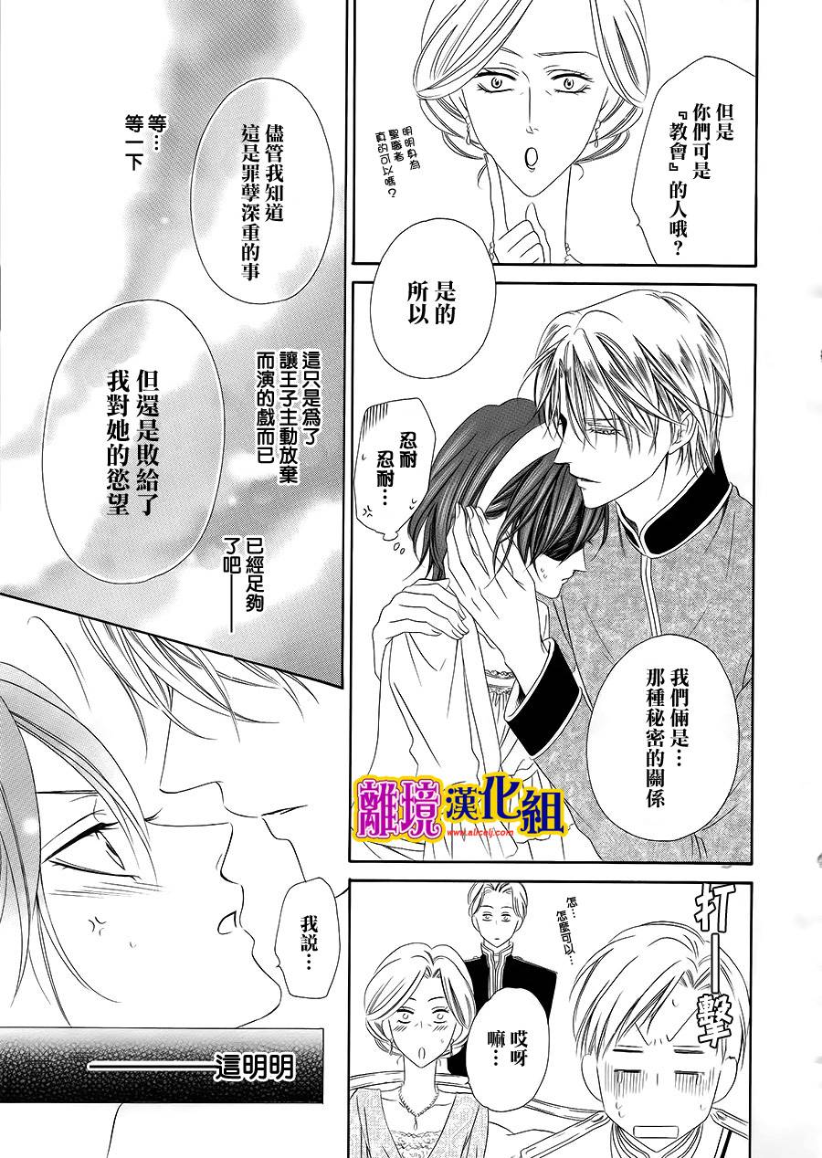 饲主是恶魔第12话图