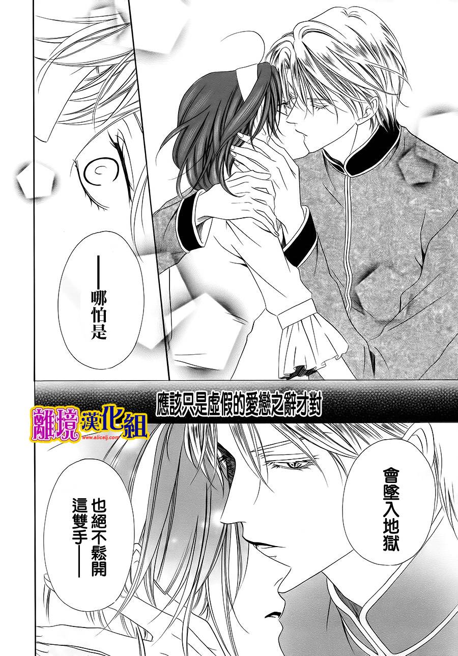 饲主是恶魔第12话图