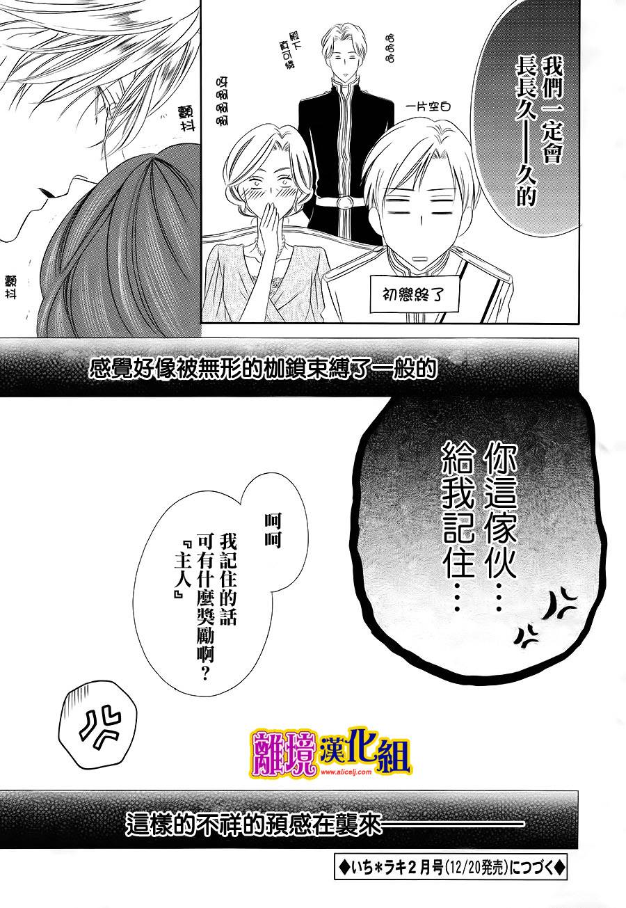 饲主是恶魔第12话图