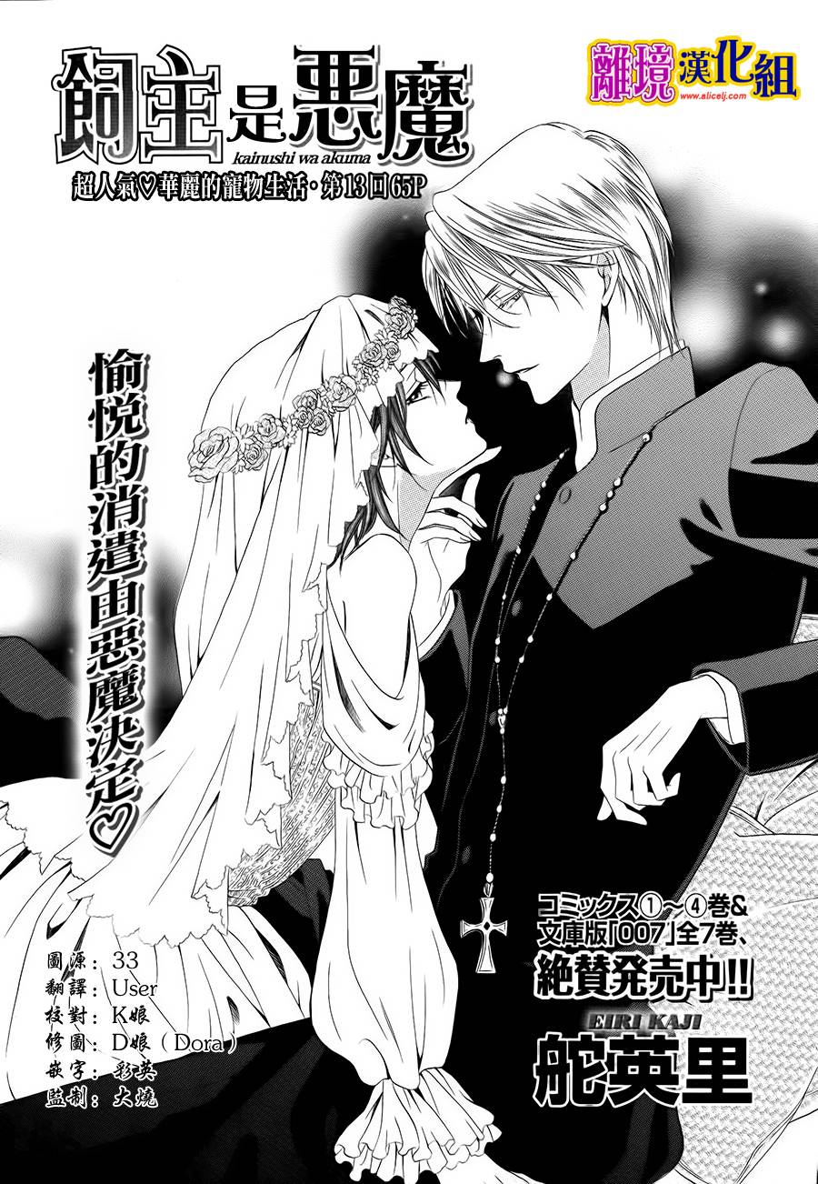 饲主是恶魔第13话图