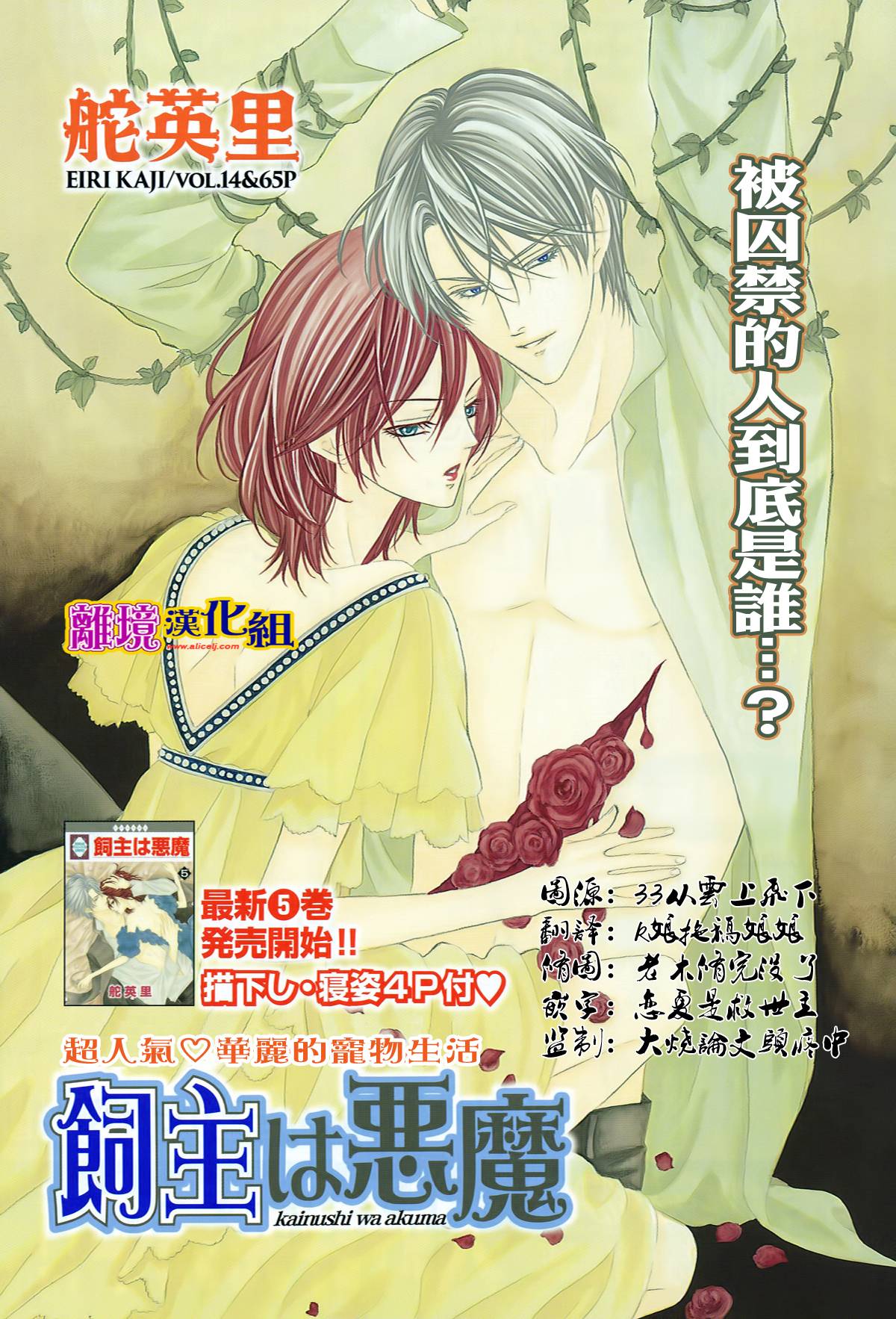 饲主是恶魔第14话图