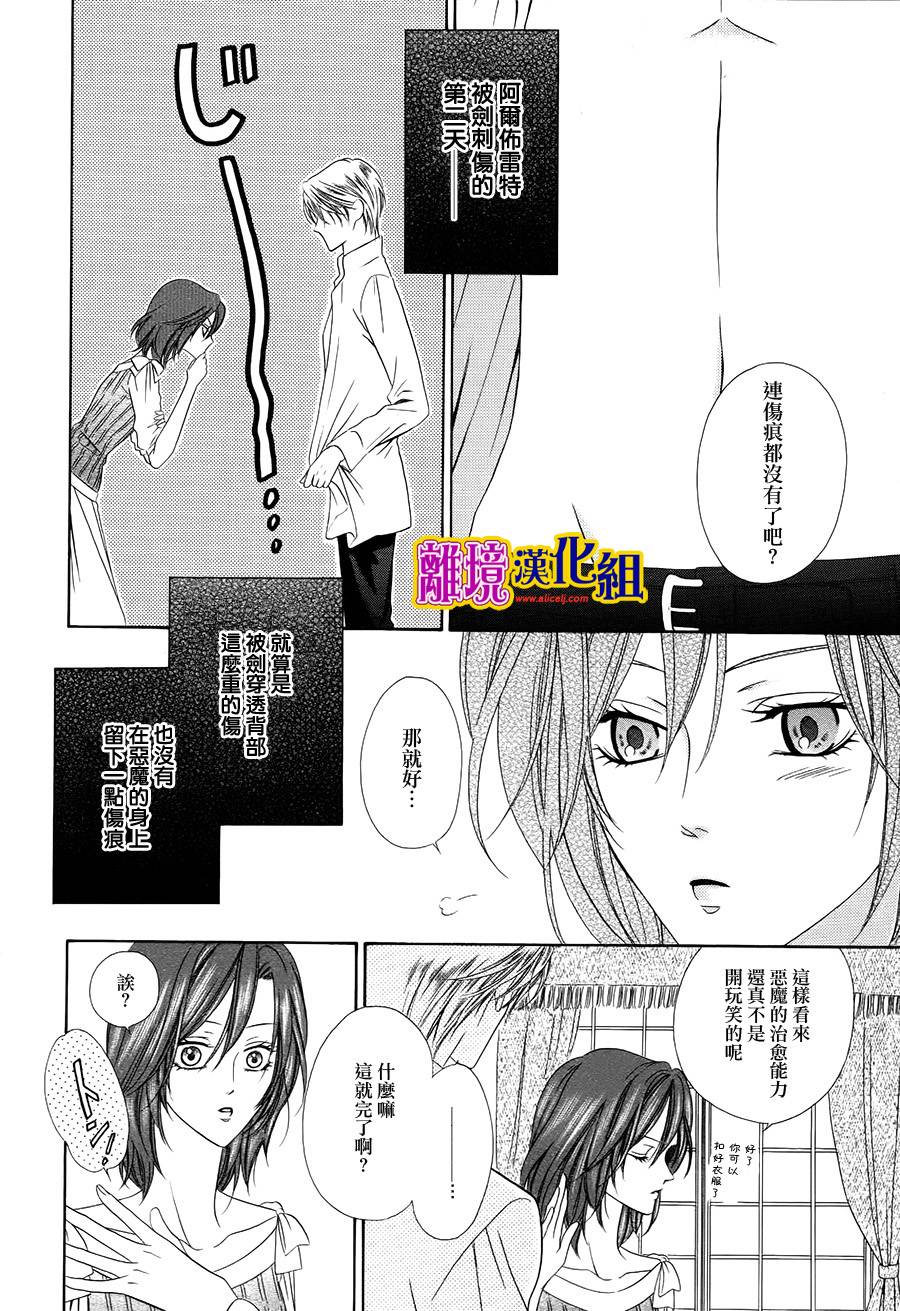 饲主是恶魔第15话图