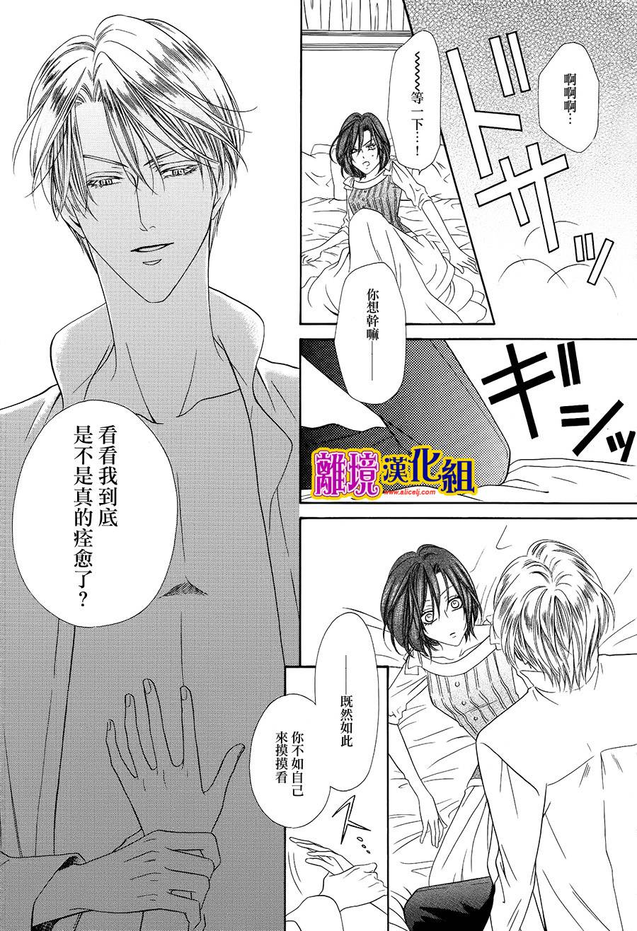 饲主是恶魔第15话图