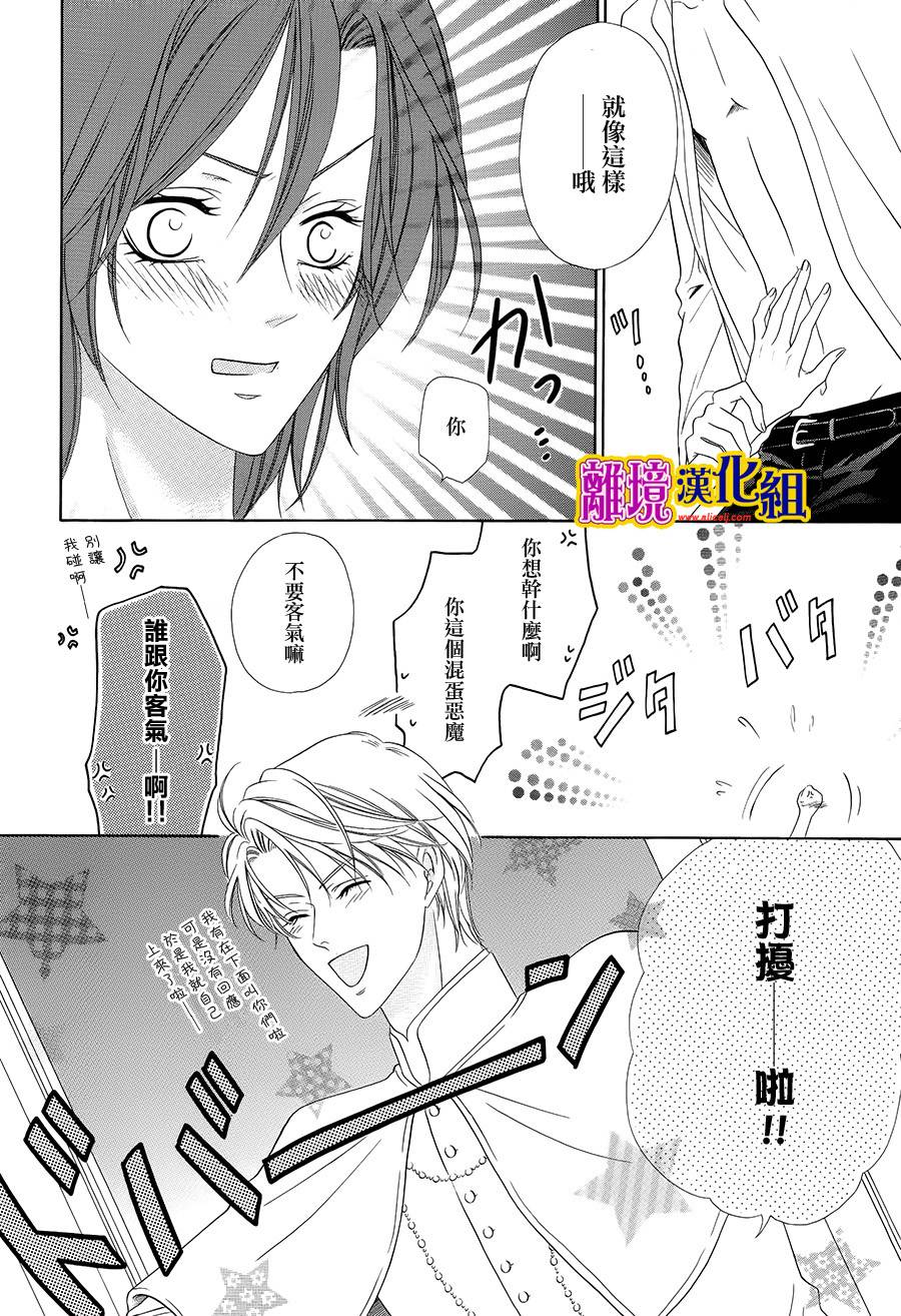 饲主是恶魔第15话图