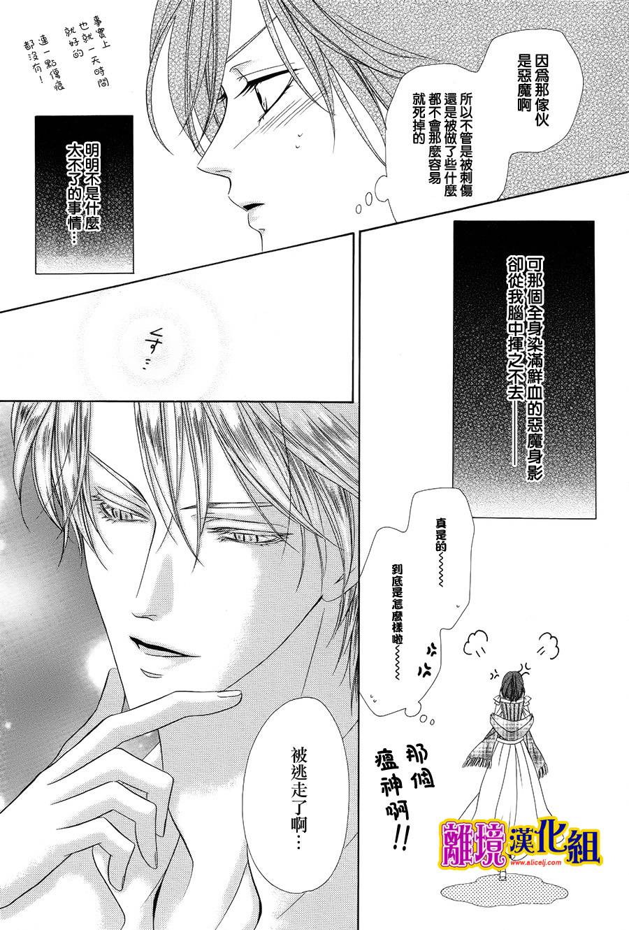 饲主是恶魔第15话图