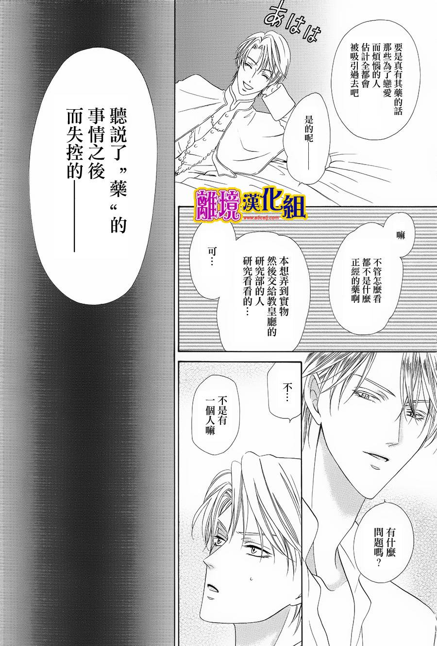 饲主是恶魔第15话图