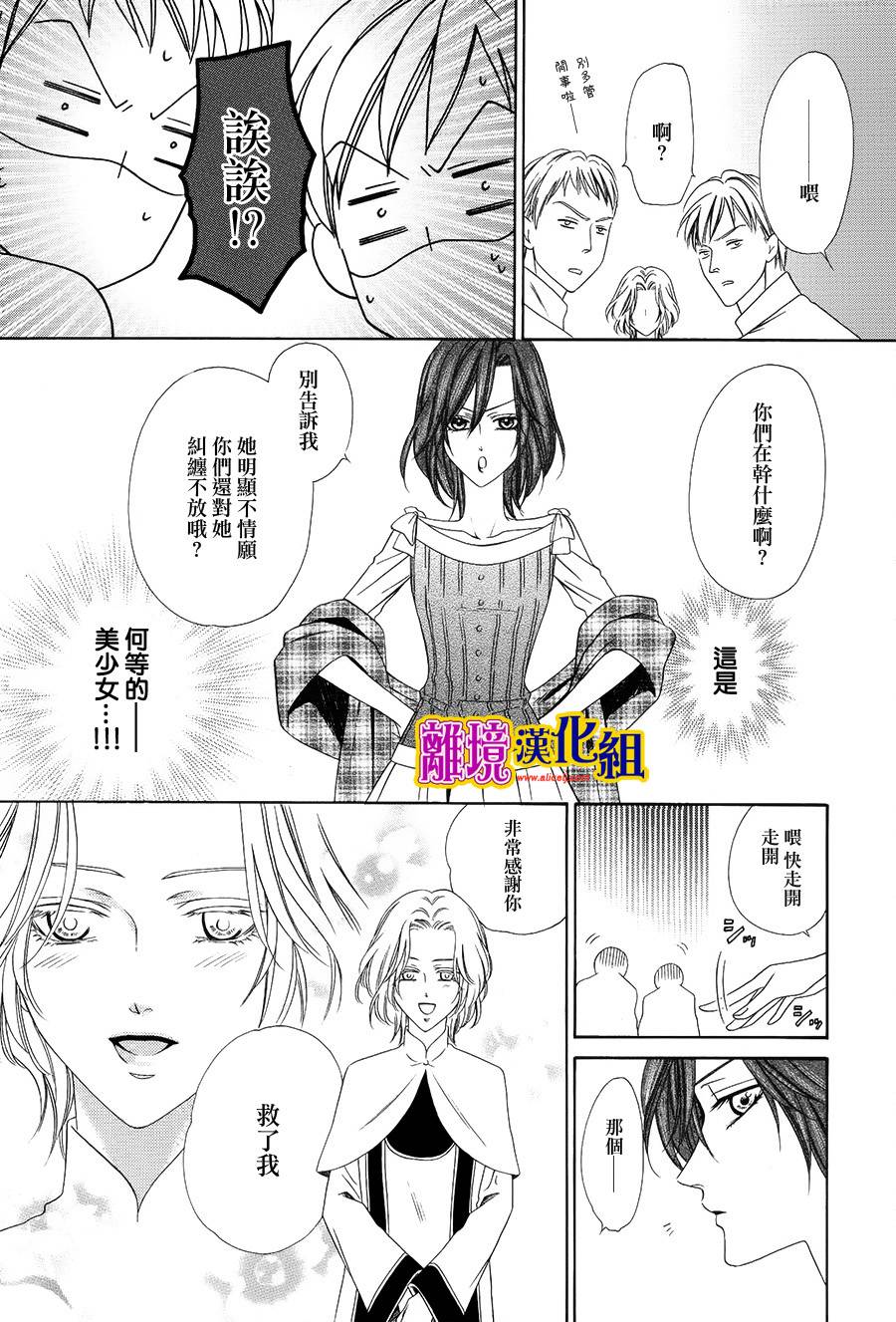 饲主是恶魔第15话图