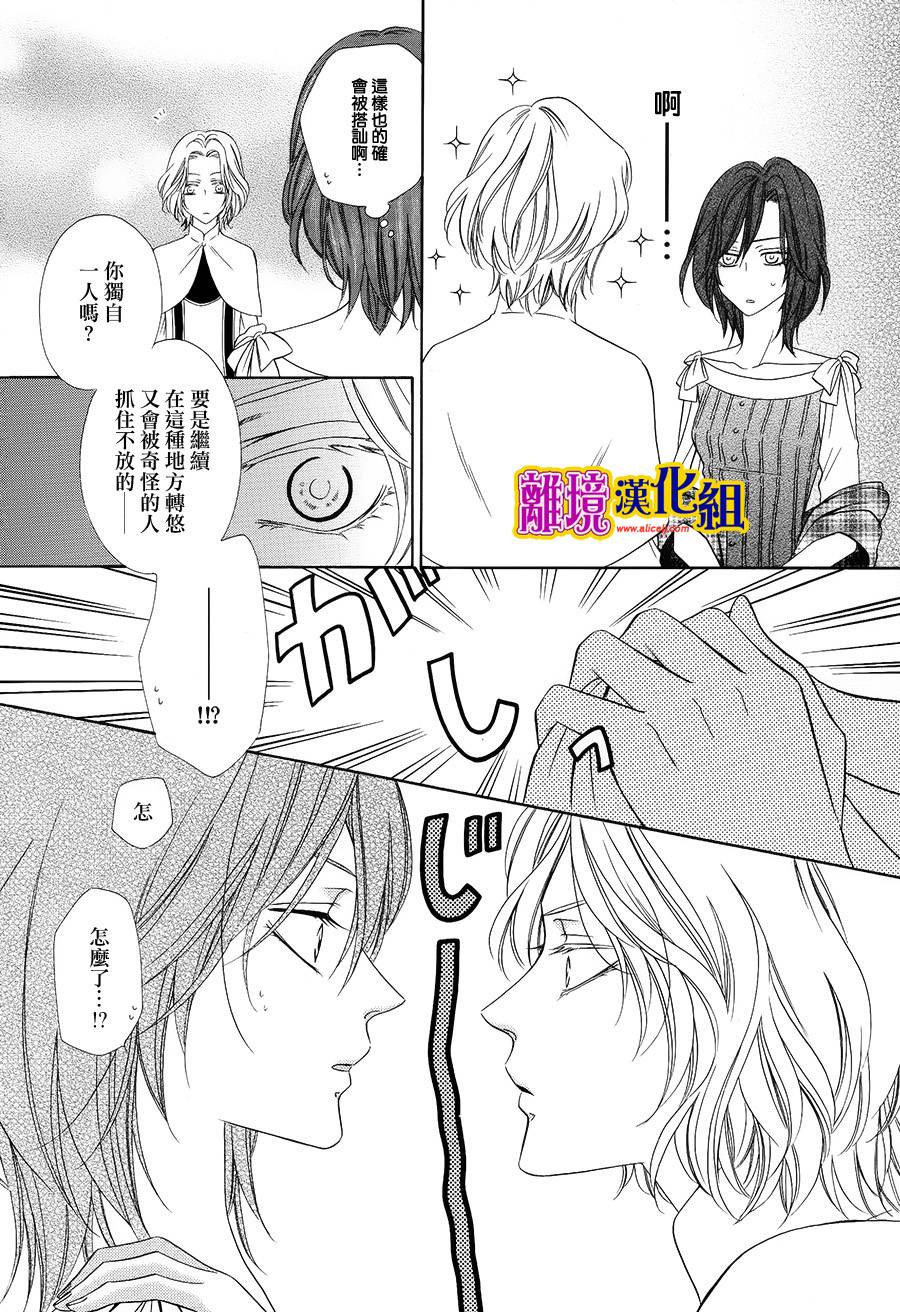 饲主是恶魔第15话图