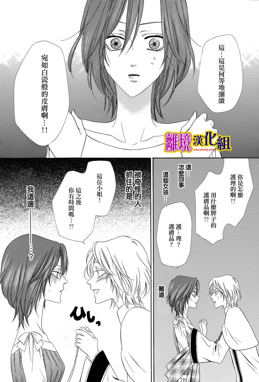 饲主是恶魔第15话图