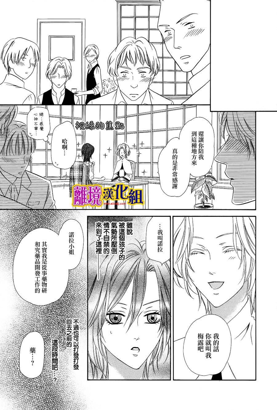 饲主是恶魔第15话图