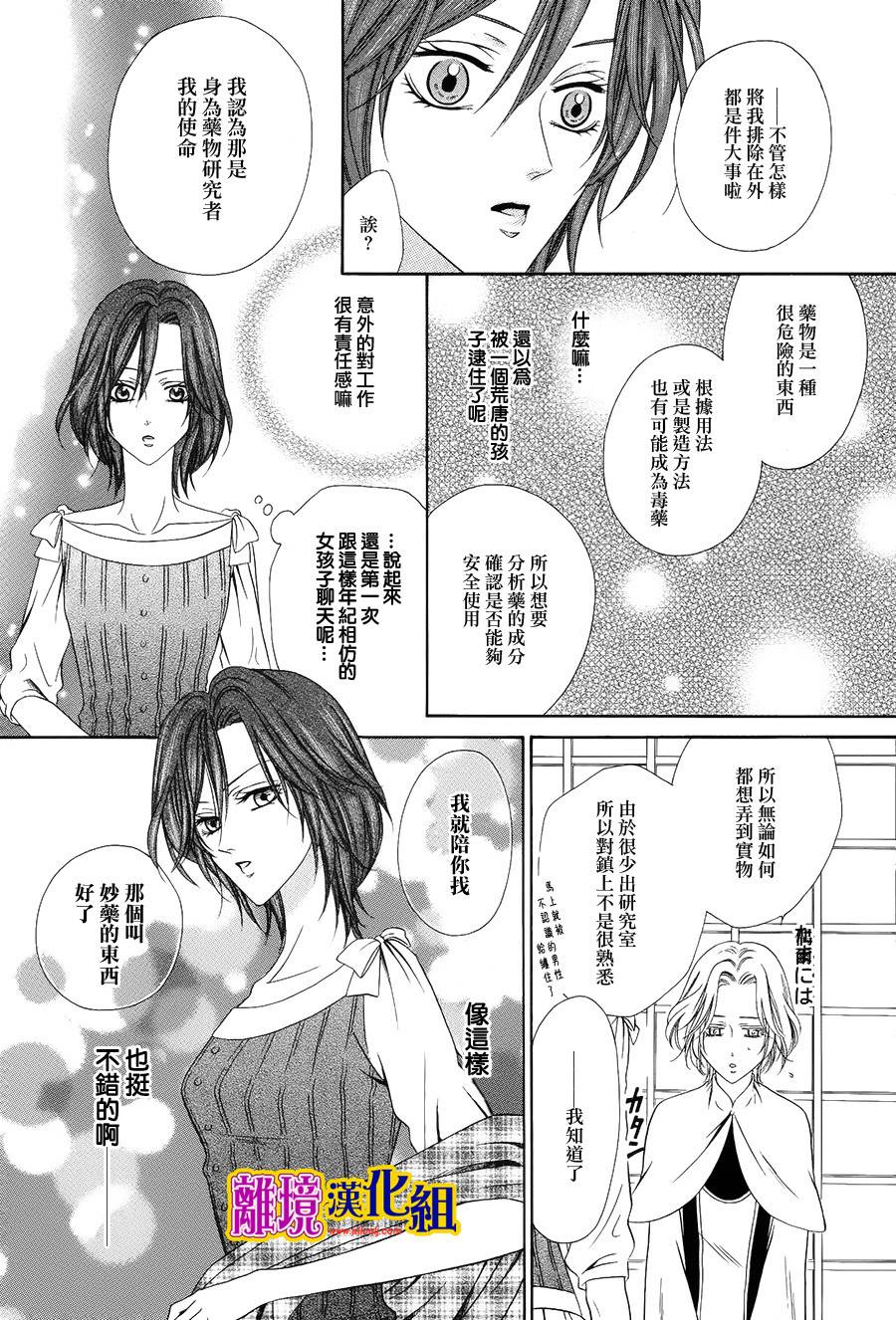 饲主是恶魔第15话图