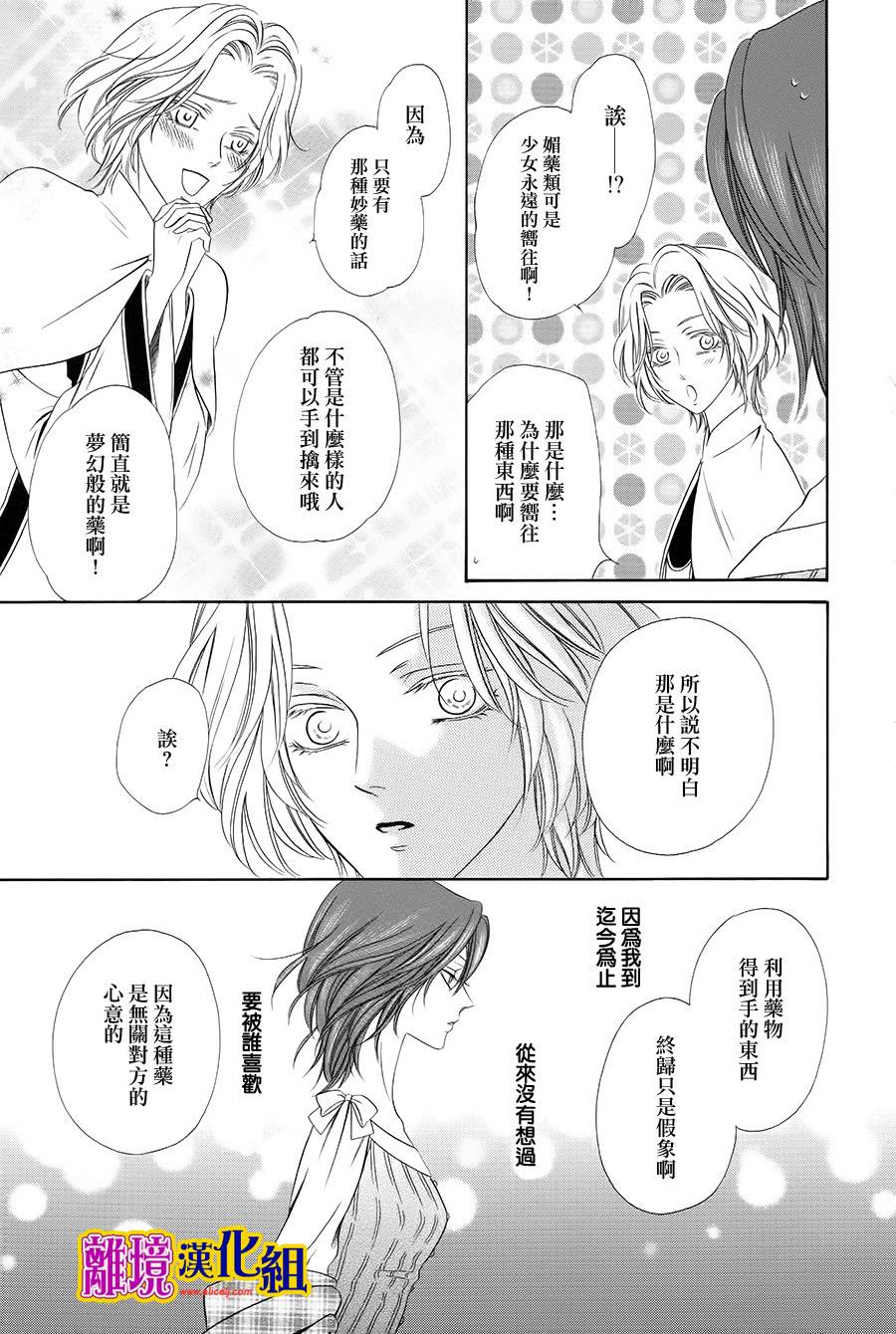 饲主是恶魔第15话图